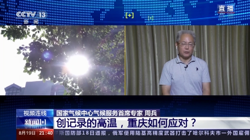 新闻1+1 《新闻1+1》 20220819 创记录的高温，重庆如何应对？