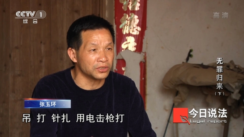 今日说法 《今日说法》 20201225 无罪归来（下）