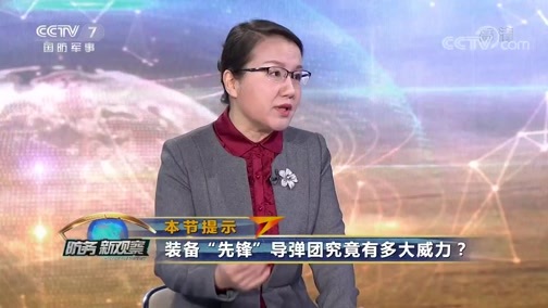 防务新观察 《防务新观察》 20191231 北约将预演“进攻”俄罗斯？ 俄“先锋”导弹进入战斗值班