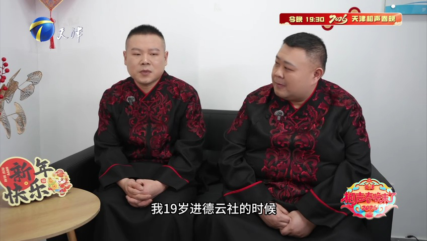 2026天津相声春晚 相声春晚来了：岳云鹏透露开演唱会是圆梦