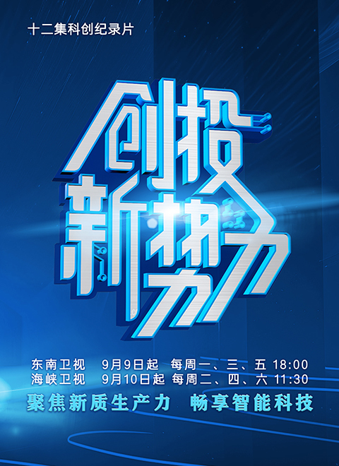 创投新势力