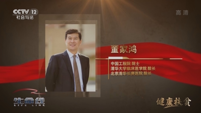 《生命线》 20210813 医心向党 健康扶贫