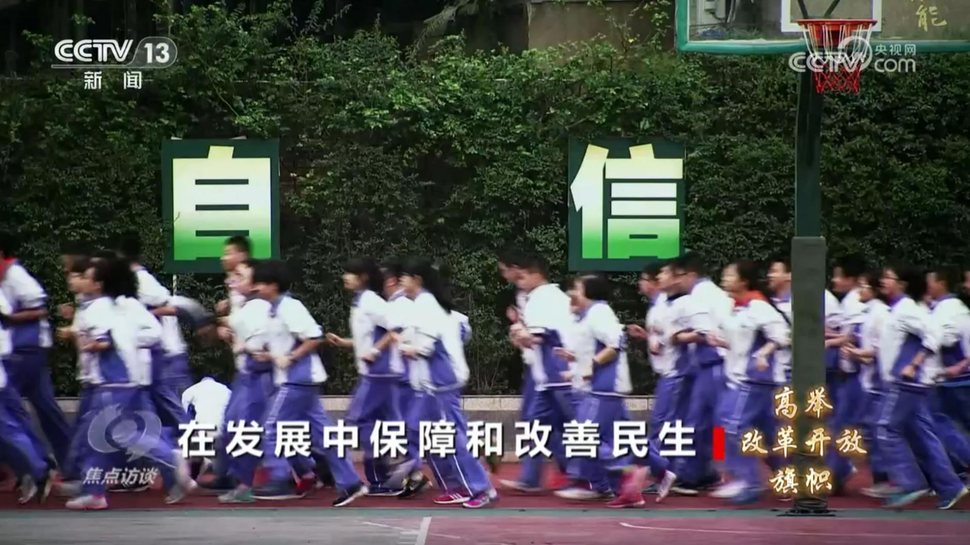 焦点访谈 《焦点访谈》 20240724 高举改革开放旗帜 在发展中保障和改善民生