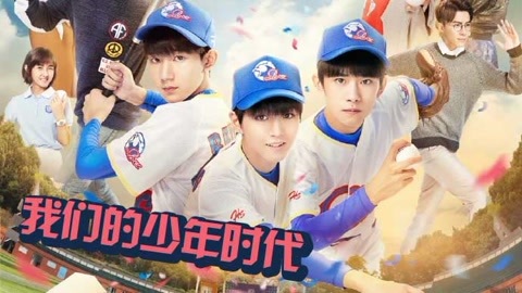 娱乐魔力可 TFBOYS冲击甲子园