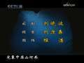 CCTV空中剧院 新编历史京剧 靺鞨春秋 1-3