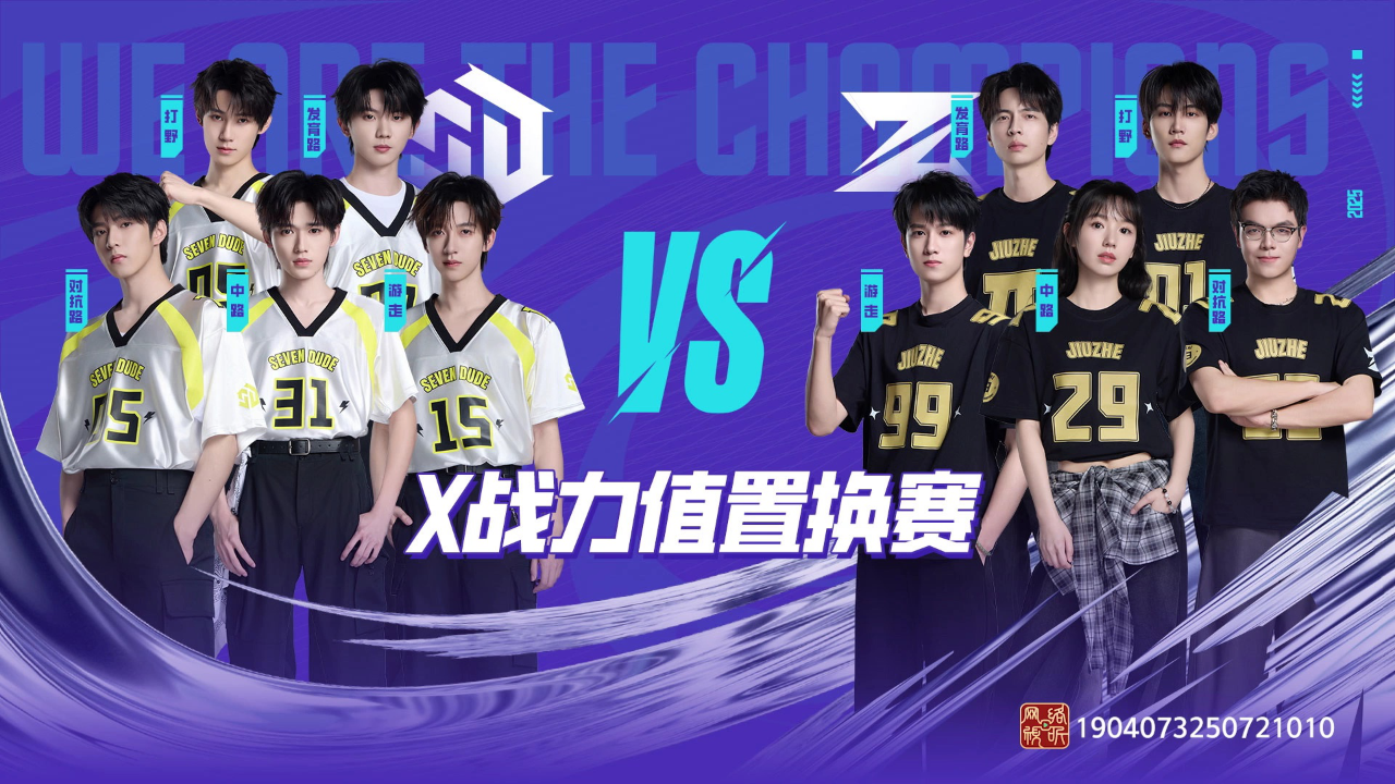 《赛事全局看》第10期：SDG VS JIUZHE