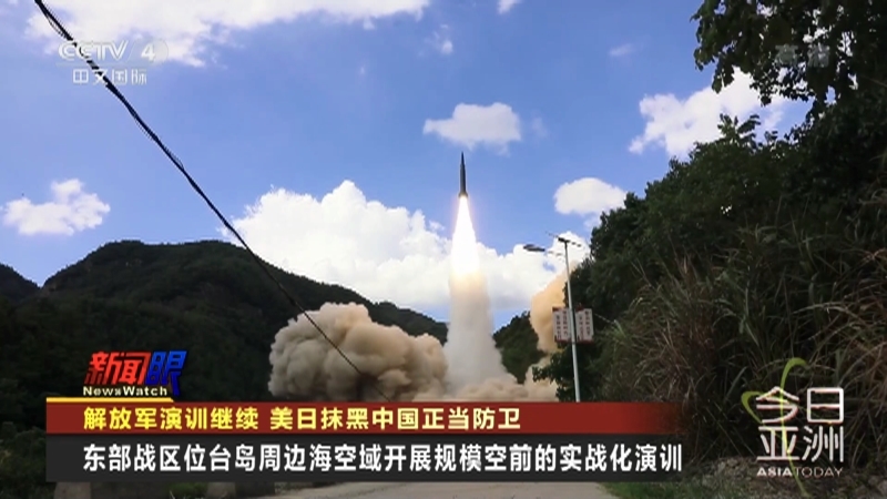 今日亚洲 《今日亚洲》 20220805
