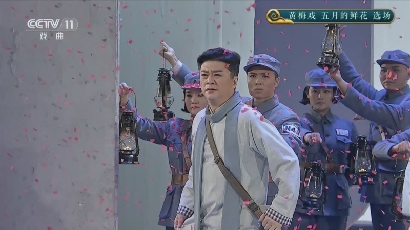 CCTV空中剧院 《CCTV空中剧院》 20260113 黄梅戏《五月的鲜花》选场