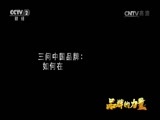 消费主张 《消费主张》 20170510 品牌的力量（下）：品牌铸就大国梦