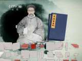 百家讲坛 百家讲坛 2011年 第122期 无愧于兄弟