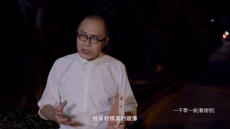 一千零一夜 火的记忆(二)
