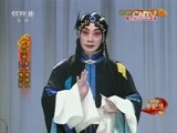 中国京剧音配像精萃 《中国京剧音配像精粹》 20151012 京剧《生死恨》 2/2