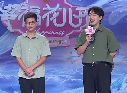 幸福花儿开 2025 幸福花儿开20251018期