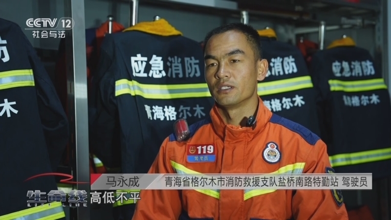 生命线 《生命线》 20241220