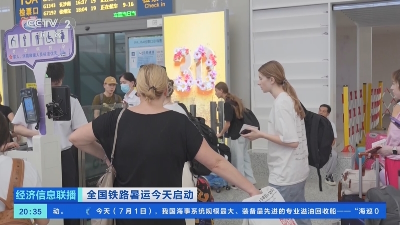 经济信息联播 《经济信息联播》 20250701