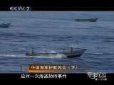 军事纪实 海军执行护航任务两周年特别节目 中国海军护航风云（下）