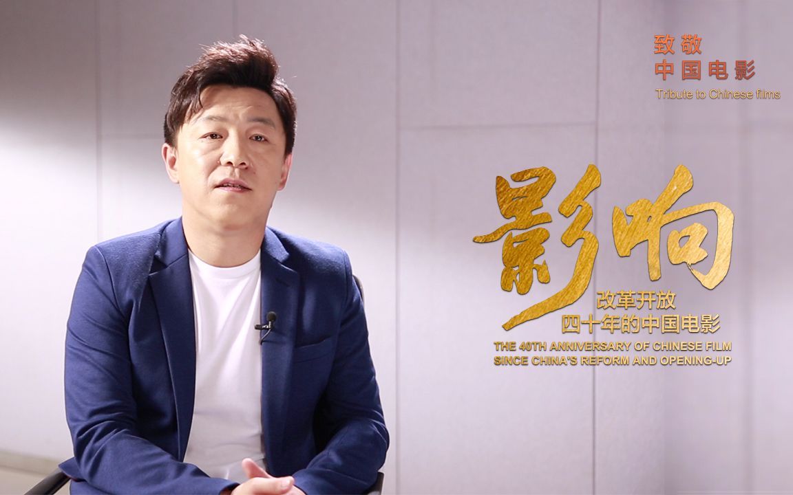 影响：改革开放40年的中国电影 恐怕只有黄渤能做到唱10年歌不红，拍10天戏却火了