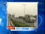 12点报道 《12点报道》 20151127