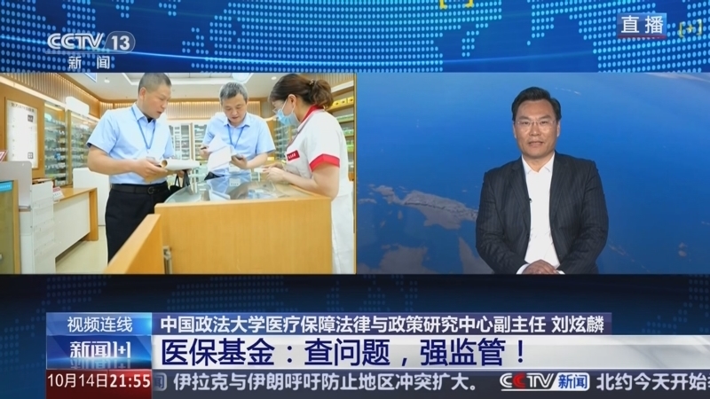 新闻1+1 《新闻1+1》 20241014 医保基金：查问题，强监管！