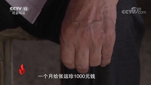 道德观察 《道德观察(日播版)》 20200617 张老太的尴尬婚姻