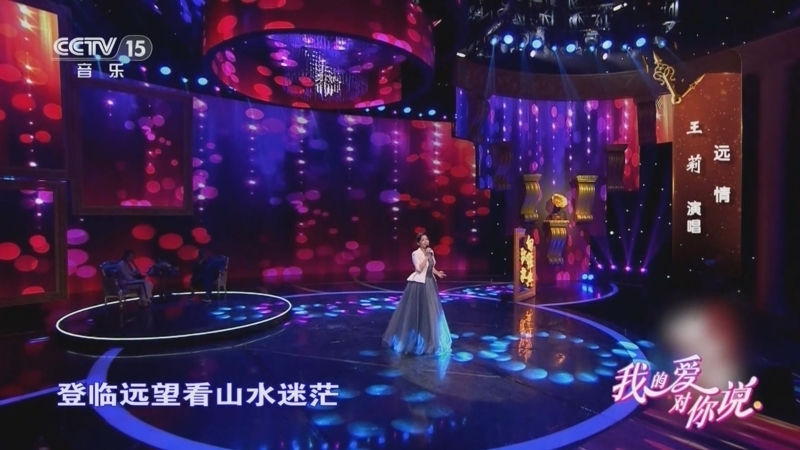 精彩音乐汇 《我的爱对你说》 20250617