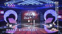 幸福来敲门【天津卫视】 辣妈带小萝莉萌翻全场