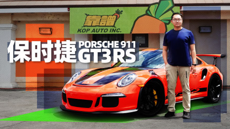 萝卜报告 2020 能代步能赛道 体验保时捷GT3RS