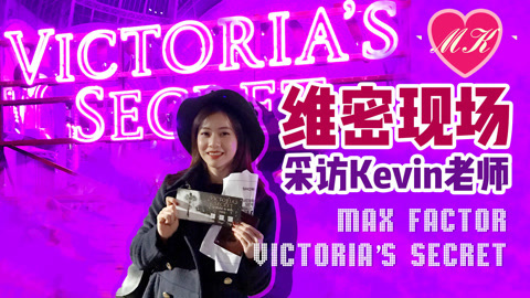 新手化妆教程 化妆师MK  维密天使的美妆习惯