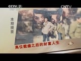致富经 《致富经》 20150330 高位截瘫之后的财富人生