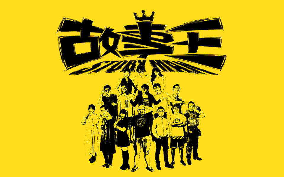 故事王StoryMan 第一季 看了这集我终于知道妈妈为什么不让我当厨师了