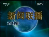 新闻联播 《新闻联播》 20160522 19:00