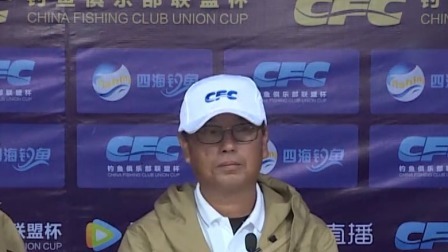 2018CFC钓鱼俱乐部联盟杯 2018CFC钓鱼俱乐部联盟杯赛 华中区5