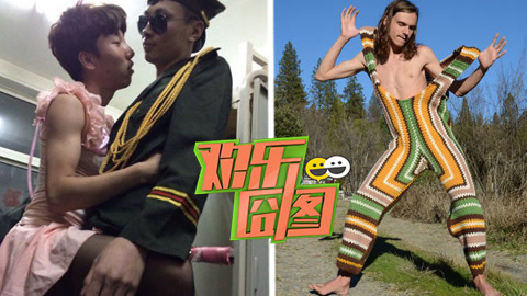 欢乐囧图 欢乐囧图232辣眼睛!妖孽界的泥石流