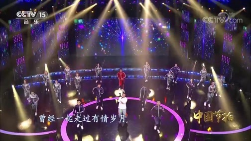 中国节拍 《中国节拍》 20200415