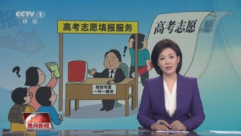 晚间新闻 《晚间新闻》 20230708