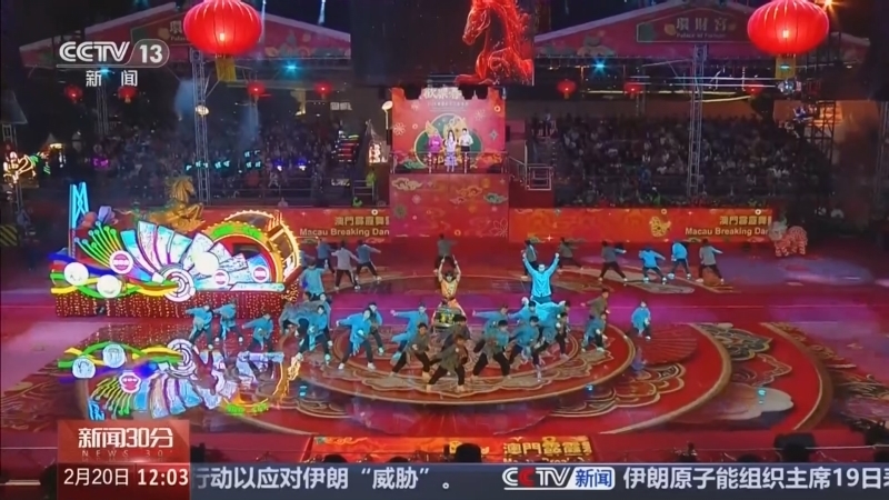 《新闻30分》 20260220