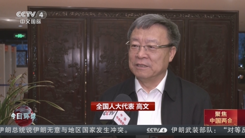 《今日环球》 20260312