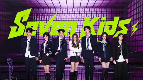 第2期上 刘宇宁成限定团发起人？Seven Kids限定出道