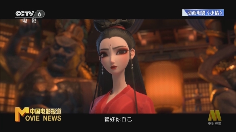 中国电影报道 《电影快讯》 20241209