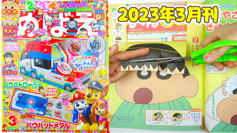 玩具益趣园 面包超人杂志2023年3月刊