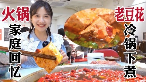 大胃王密子君 怀旧火锅明星同款