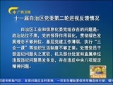 广西新闻 《广西新闻》 20170704