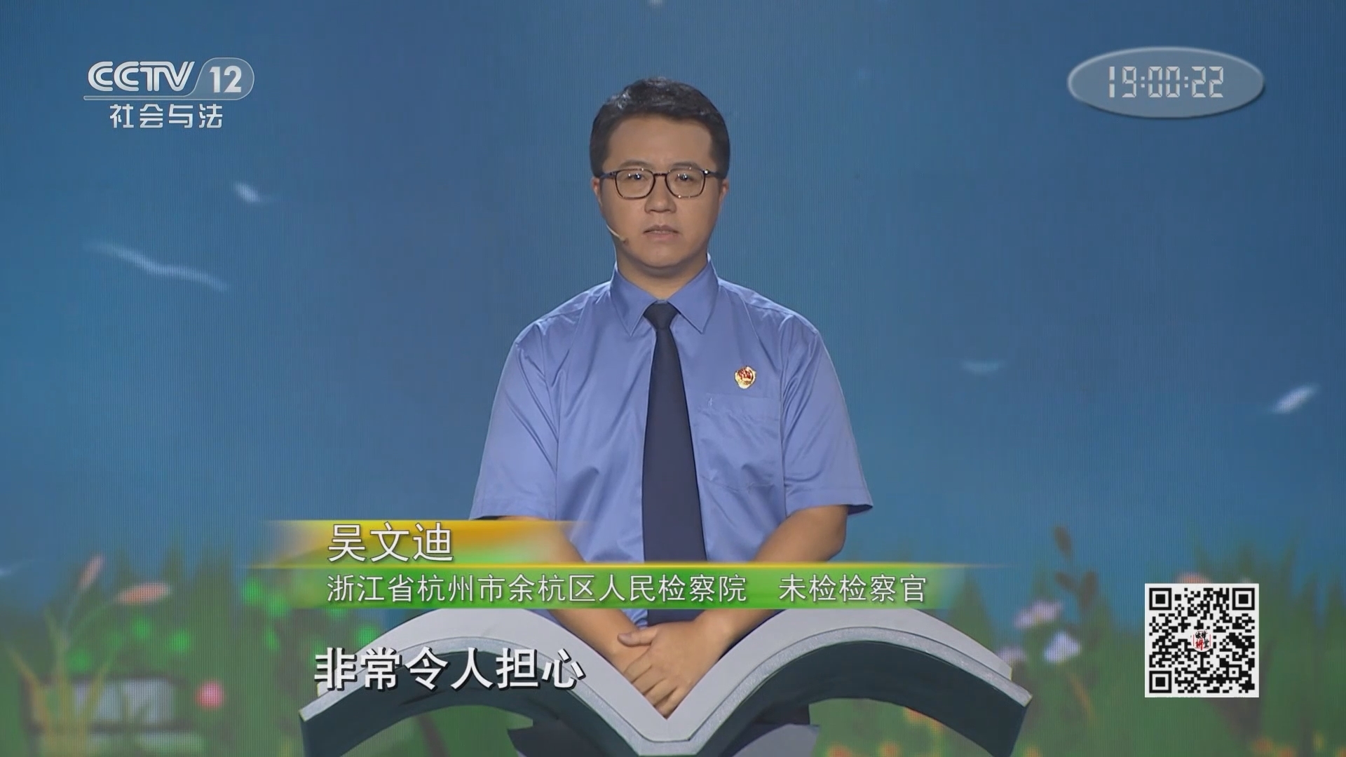 《守护明天》 20211121 隔空的“美丽”陷阱