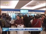 晚间报道 《晚间报道-内蒙古》 20170222