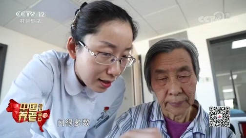 夕阳红 《夕阳红》 20200526 中国养老2020