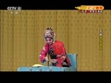 CCTV空中剧院 《CCTV空中剧院》 20170509 京剧《游龙戏凤》