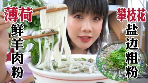 超麻大碗羊肉粗米粉