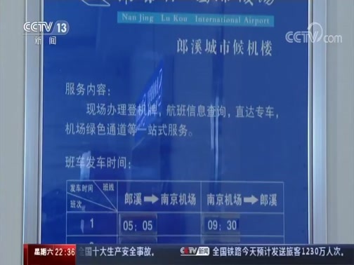 新闻周刊 《新闻周刊》 20200111