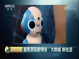 消费主张 《消费主张》 20180531 聚焦贵阳数博会：大数据 新生活