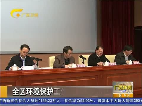 广西新闻 《广西新闻》 20150203